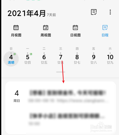 怎么删除日历的全部日程