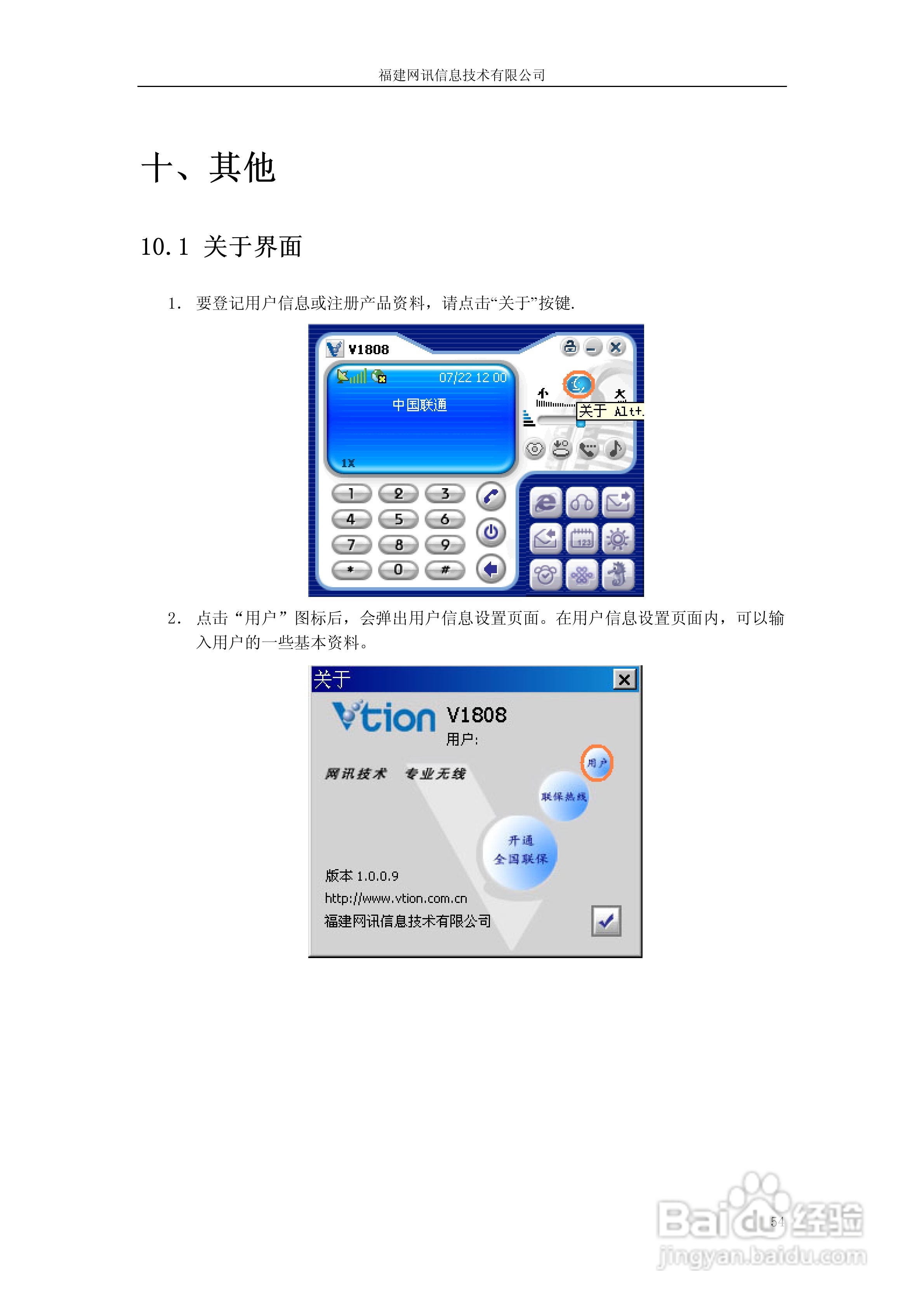 Vtion V1808高速无线上网卡使用说明书:[6]
