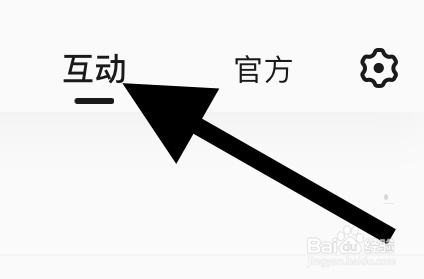 QQ音乐如何查看点赞的互动消息？
