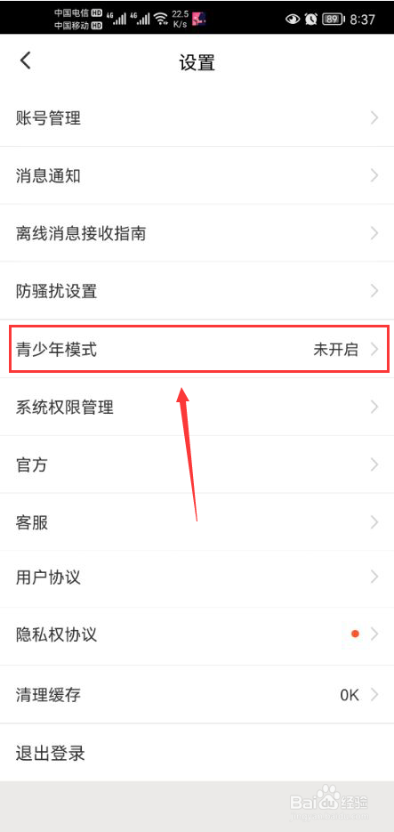 草莓约怎么打开青少年模式功能
