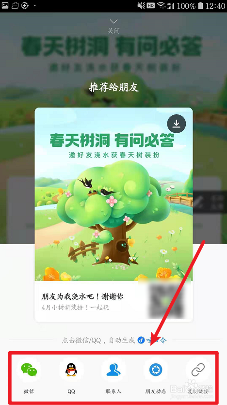 蚂蚁森林怎么获得“春天树”装扮？