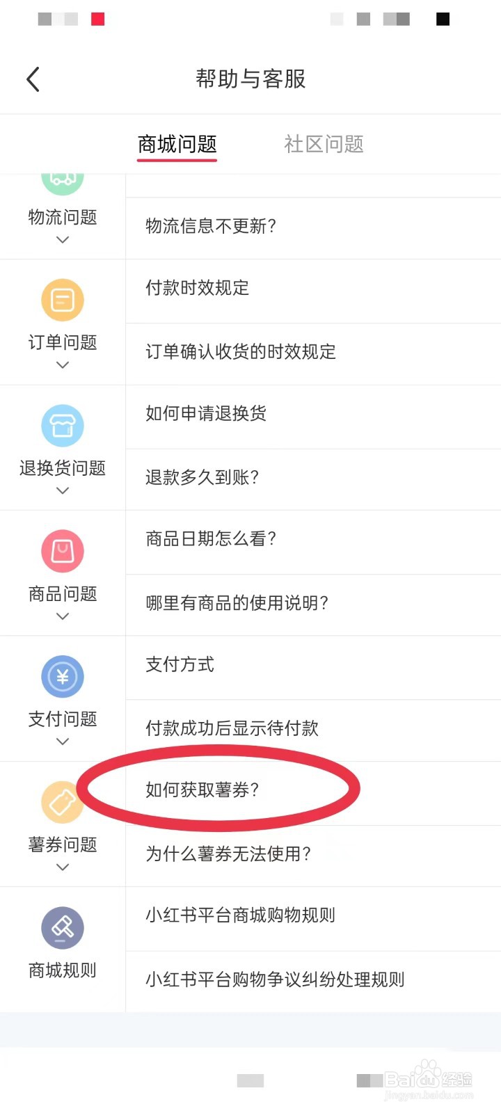 如何获取小红书薯券