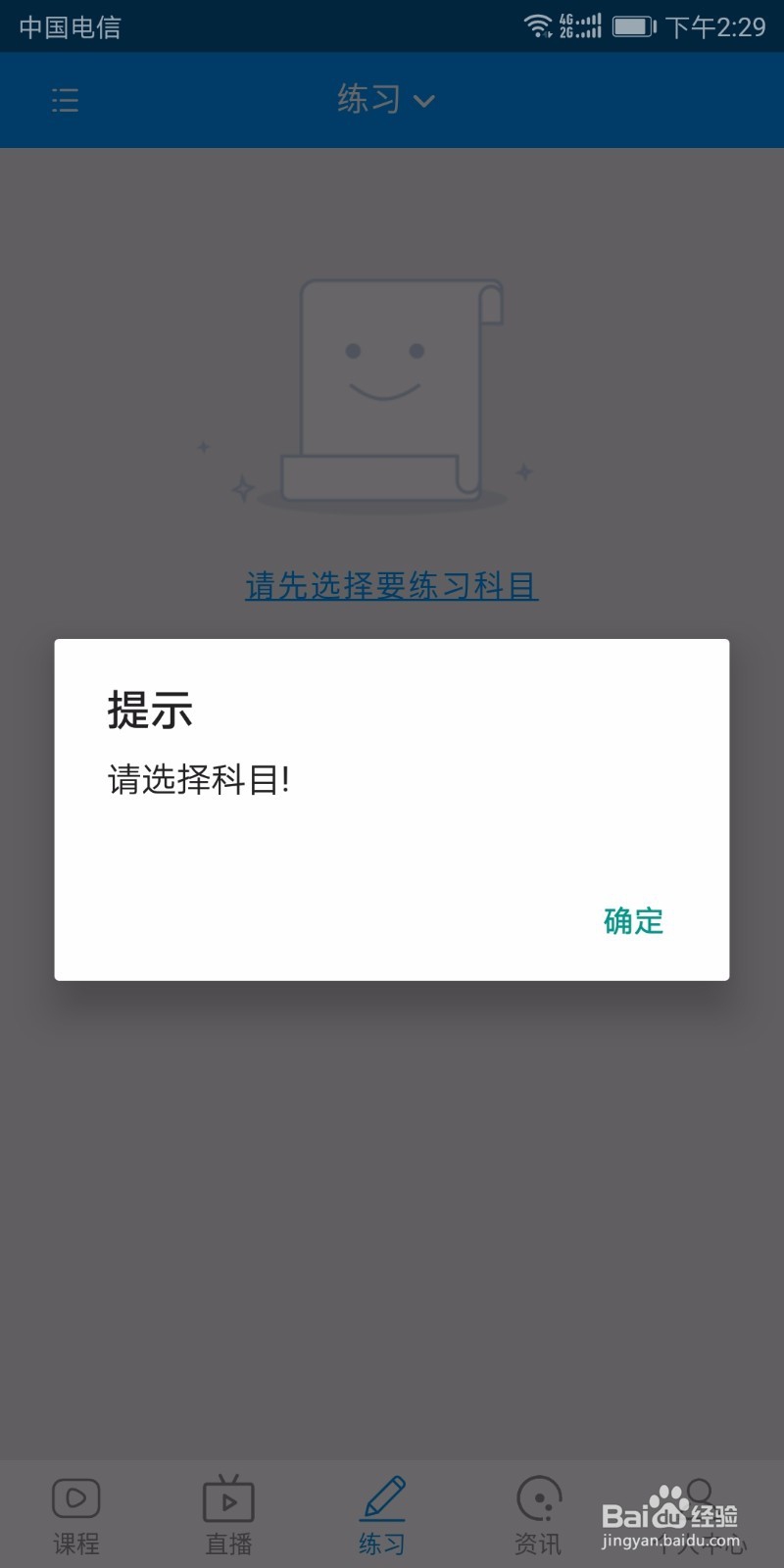 如何使用新思维课堂复习造价师