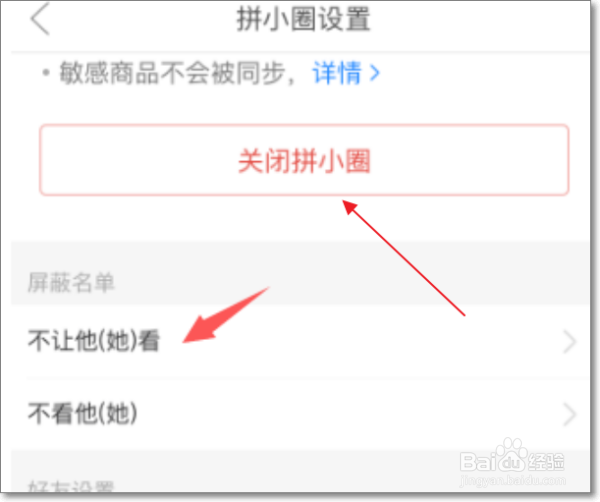 在拼多多上购物如何不让别人知道