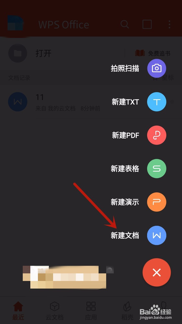 手机WPS怎样给Word文档插入表格