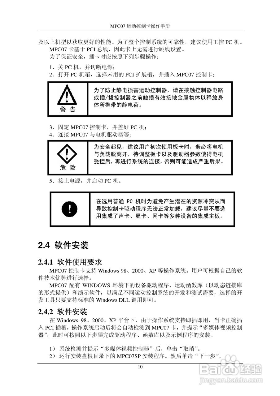 乐创自动化MPC07SP运动控制卡操作手册:[2]