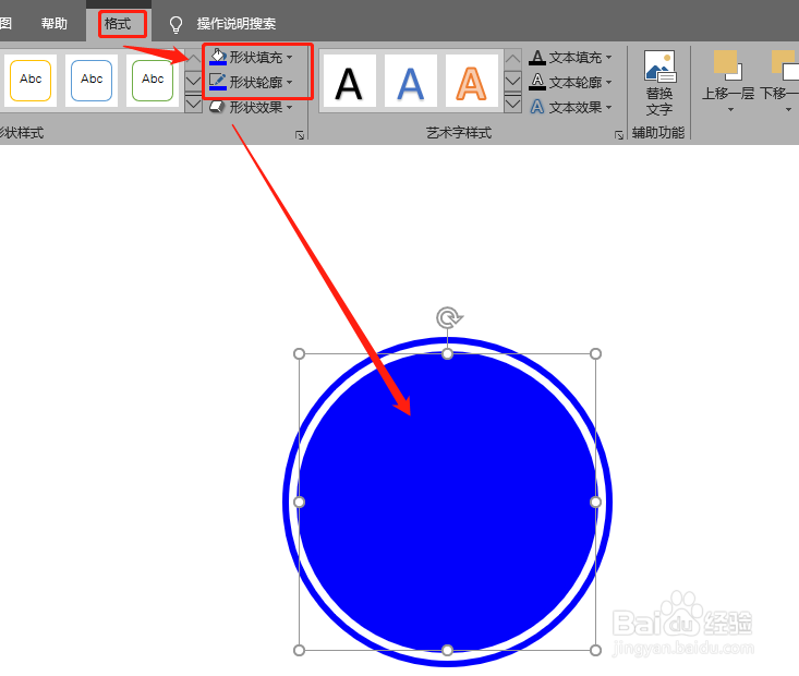 PPT2019 如何绘制直行交通图标