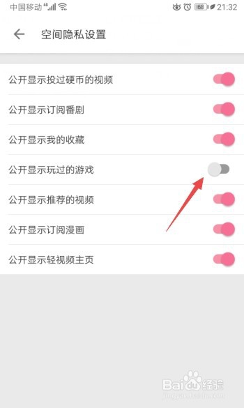 哔哩哔哩如何关闭显示玩过的游戏