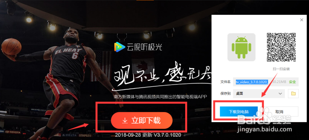 腾讯视频电视版创维电视安装教程