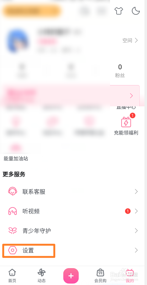 哔哩哔哩单列模式怎么设置