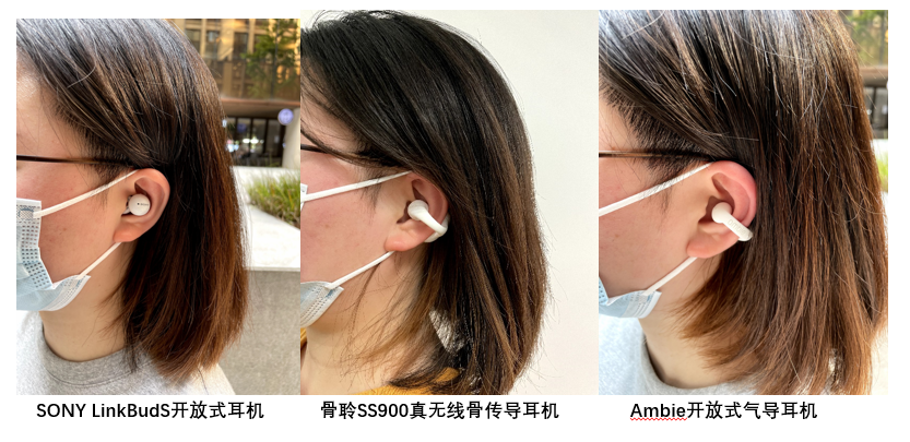 看看索尼LinkBuds、骨聆SS900和ambie三款开放式耳机中，你会中意哪一款？