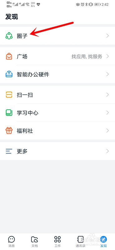 手机钉钉如何创建圈子