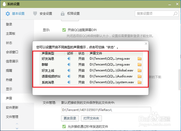 电脑版qq设置提示音方法