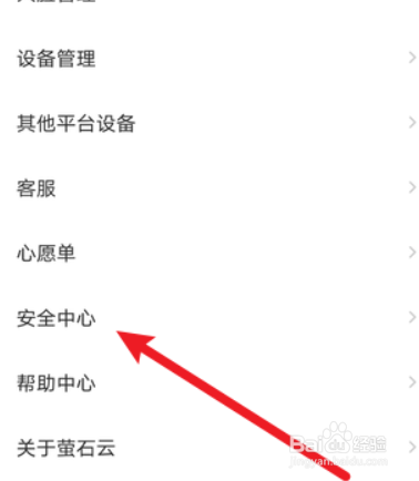 萤石云视频怎么给视频加密