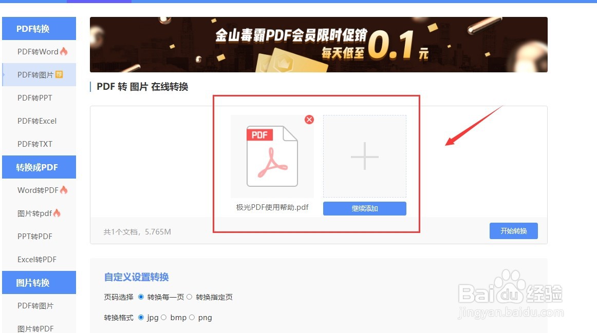 极光PDF怎么转换成JPG图片？