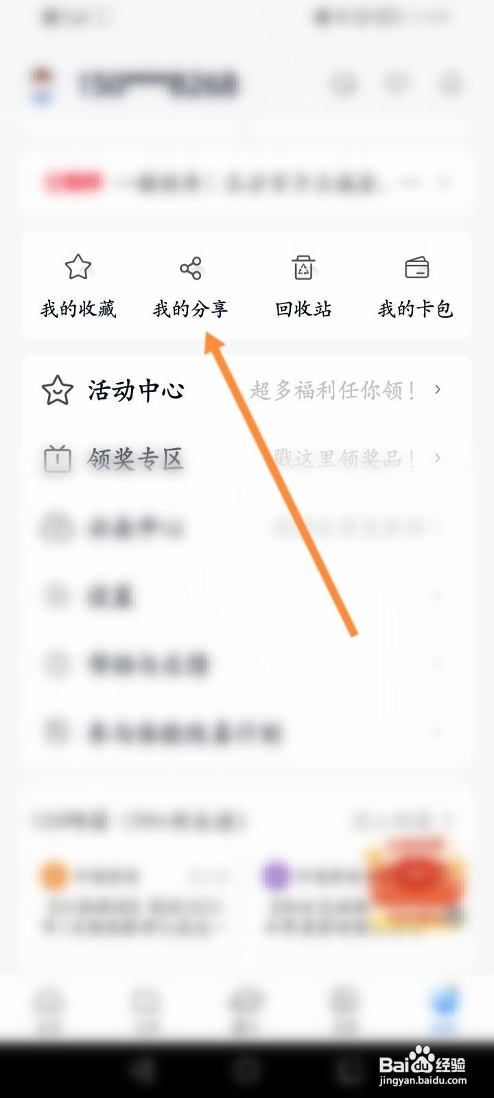 中国移动云盘软件中怎么查看分享的记录