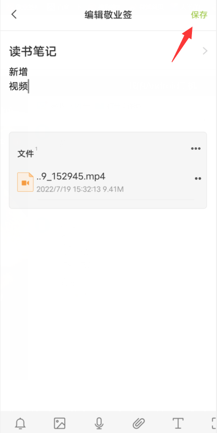 怎么在备忘录里添加视频?