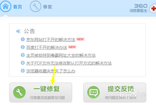 360浏览器主页设置不了怎么办