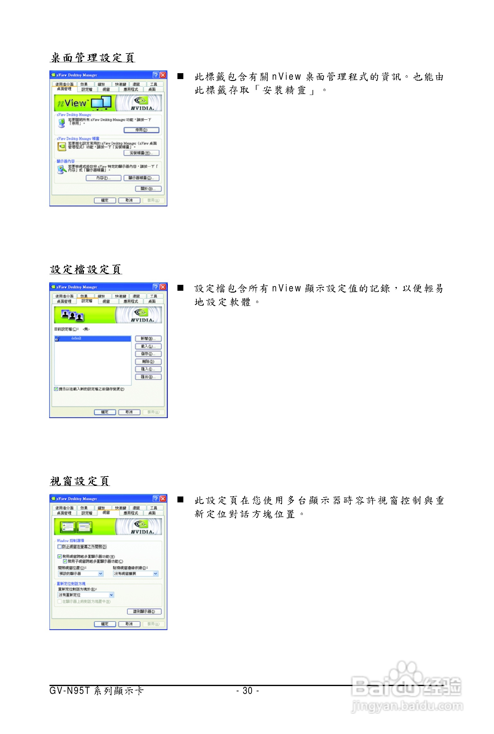 技嘉GV-N95TOC-512H显卡使用说明书:[3]