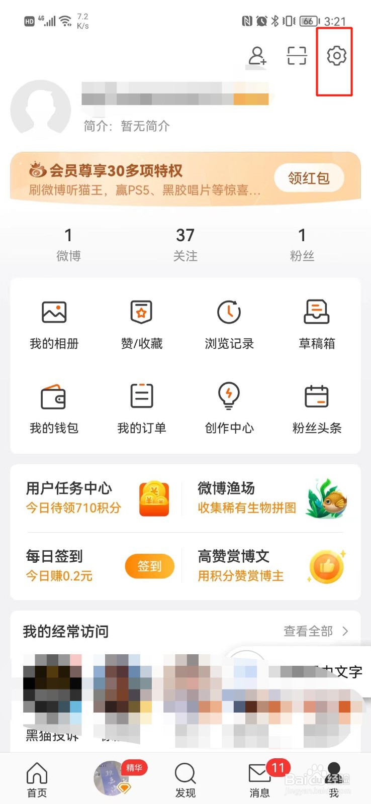 微博怎么查看版本号