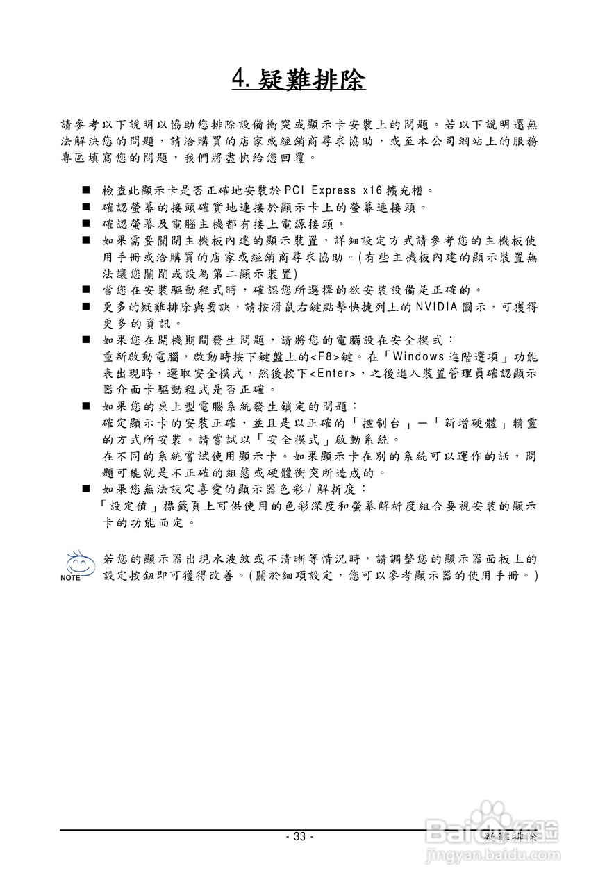 技嘉GV-N94T-512H显卡使用说明书:[4]