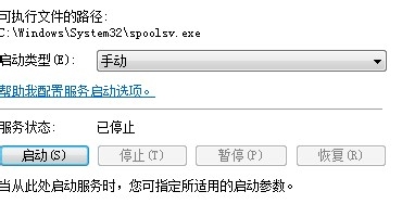 添加打印机，本地打印后台处理程序服务没有运行