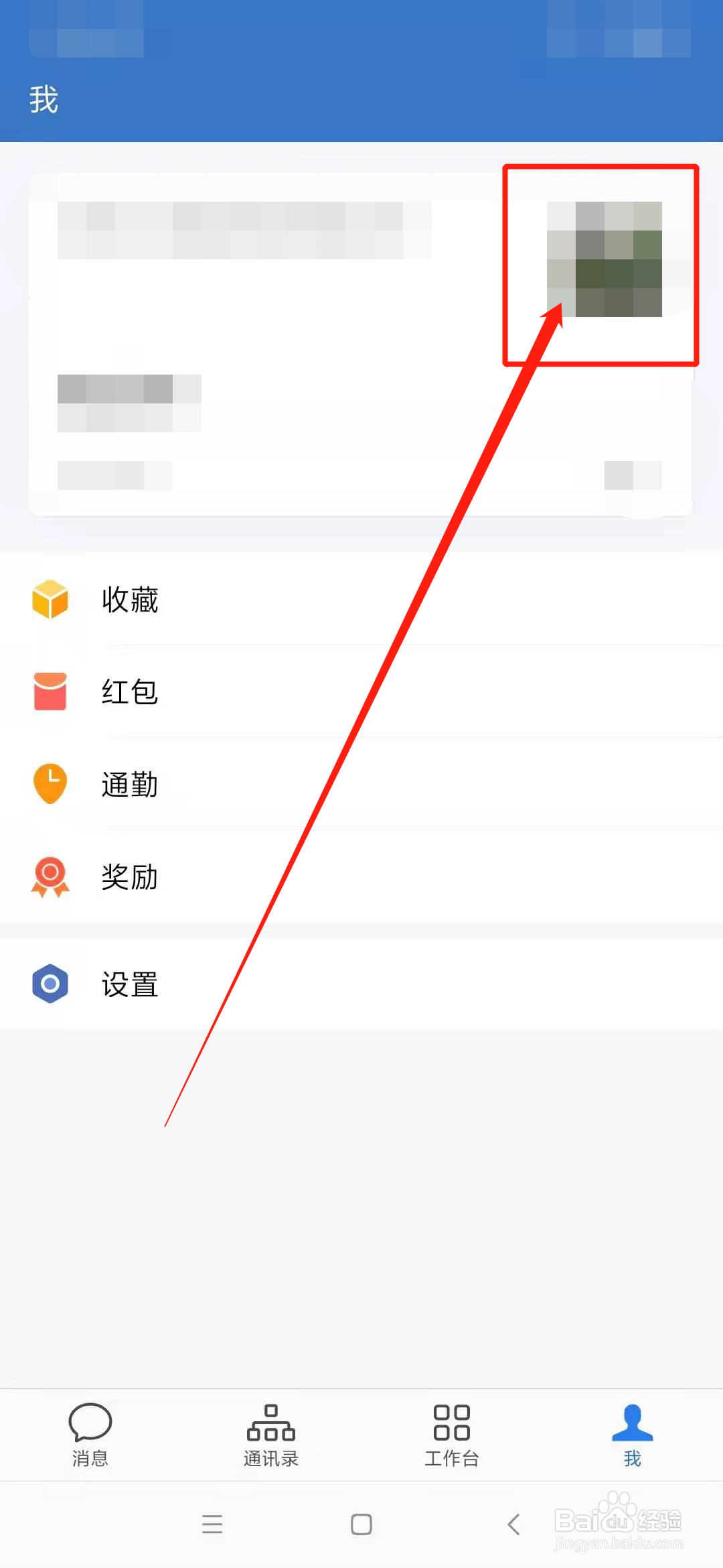 企业微信怎么实名认证?