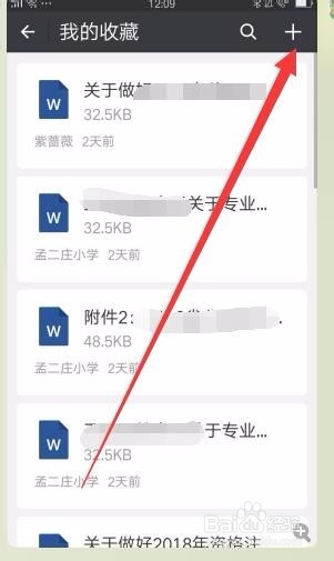 微信怎样给我的收藏添加笔记?