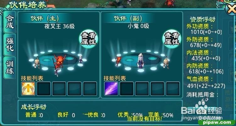 逍遥八仙伙伴系统攻略