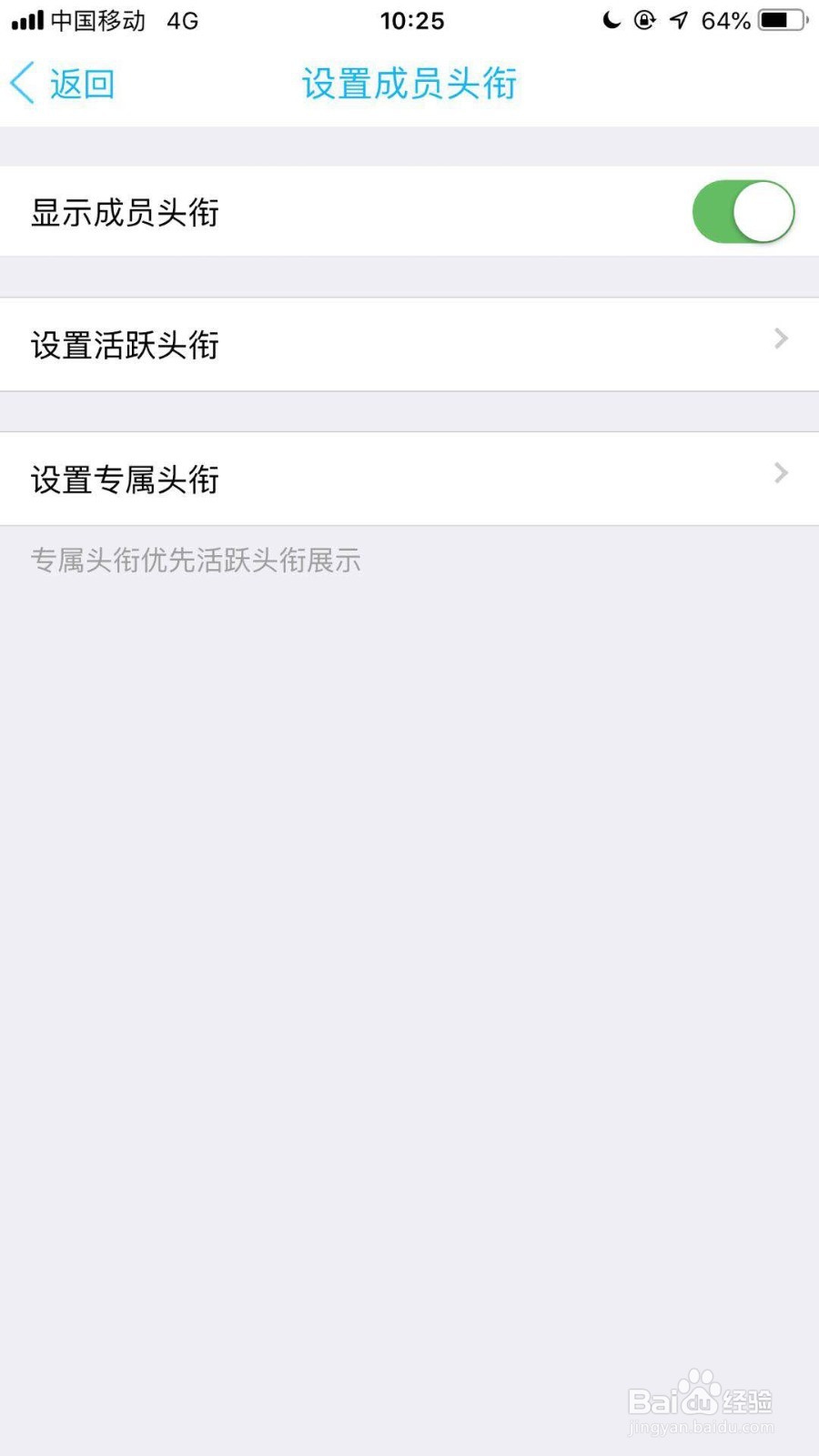 作为管理员怎么给自己的QQ群设置等级头衔？