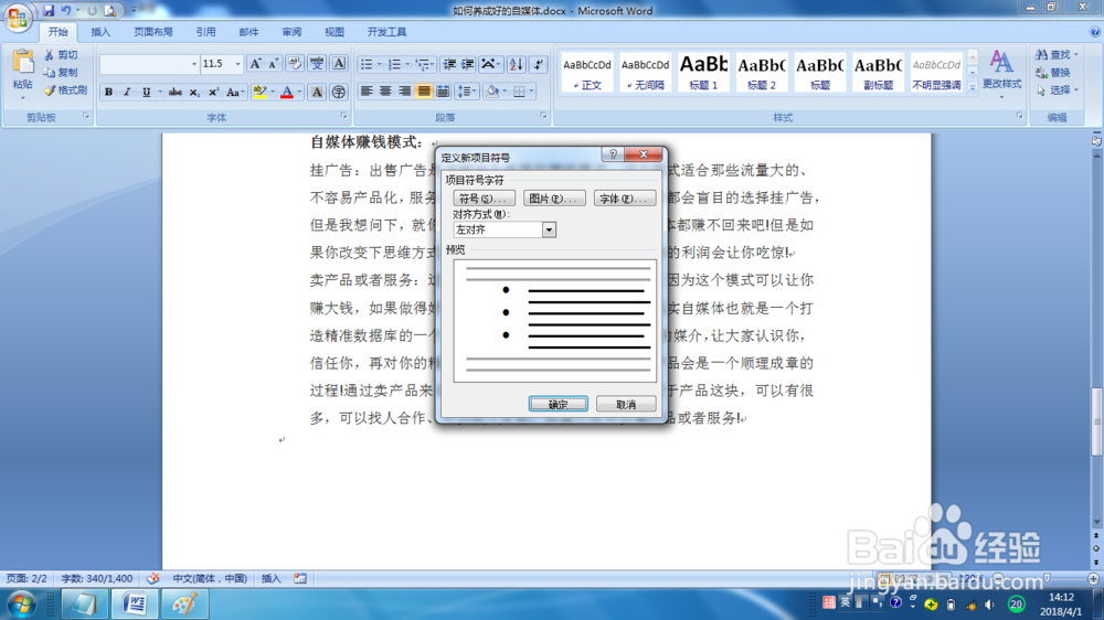 Word2007怎么插入项目符号和编号