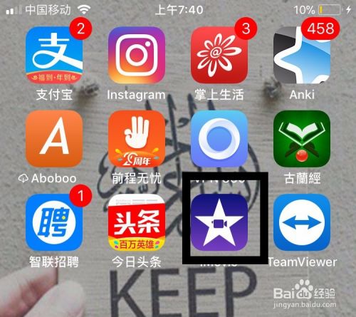 如何在iPhone中使用iMovie处理视频
