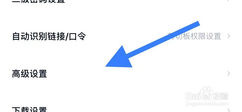 如何开启百度网盘双排展示操作项