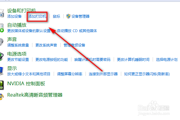 win7电脑怎么添加打印机