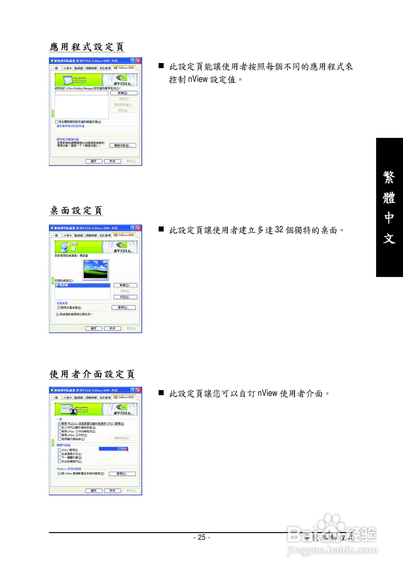 技嘉GV-NX68256D显卡使用说明书:[3]