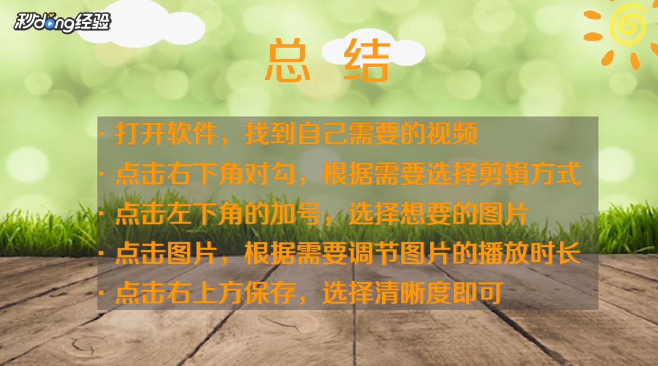 InShot怎么卡点