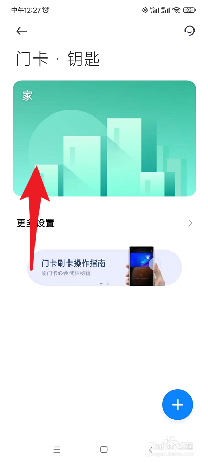 红米k50怎么把门卡模拟到手机使用？