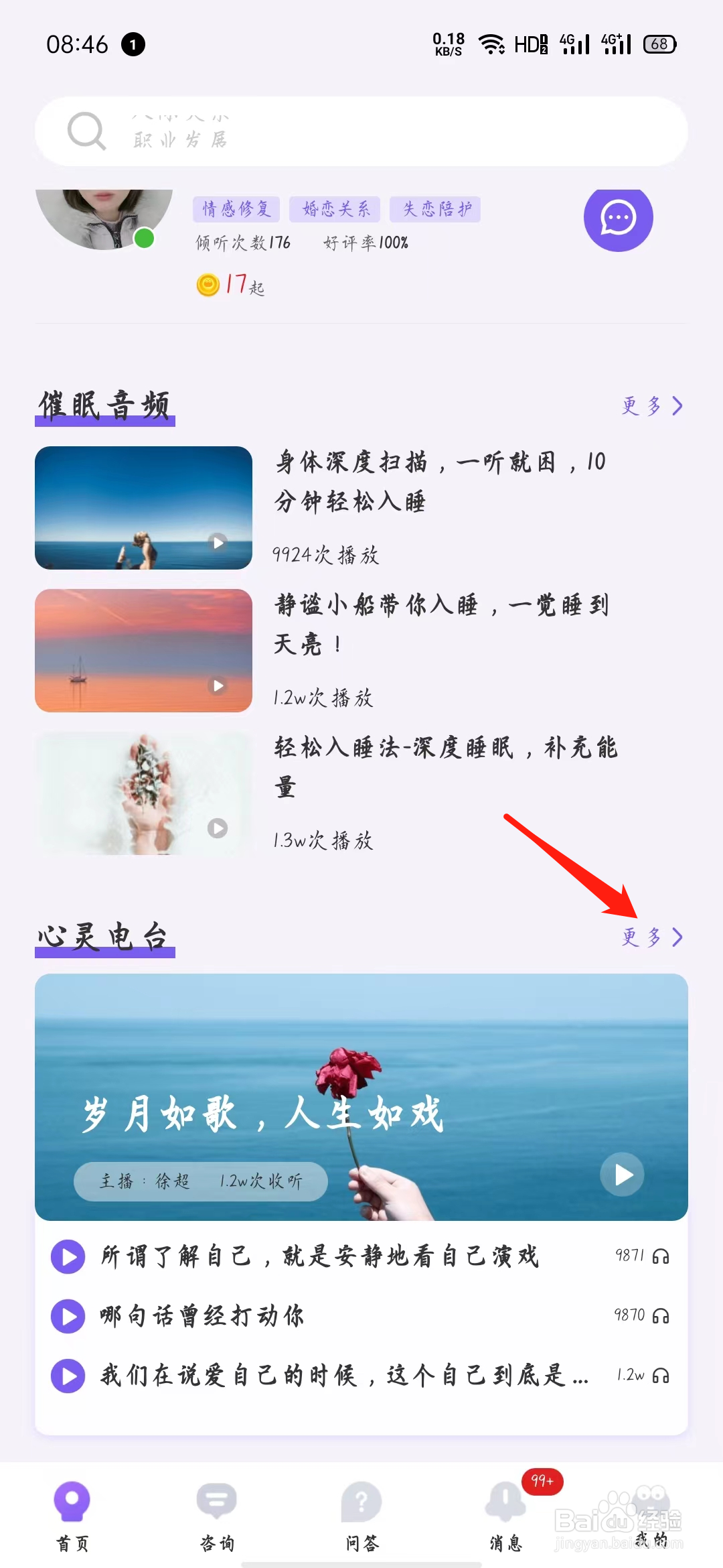 怎样在岸涌收听心灵电台？