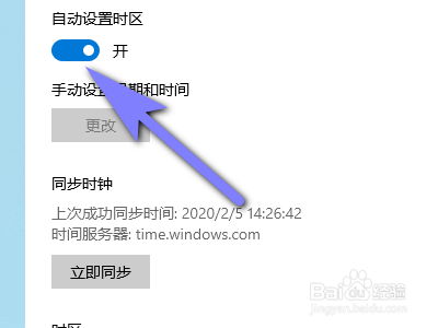如何开启电脑自动设置时区功能