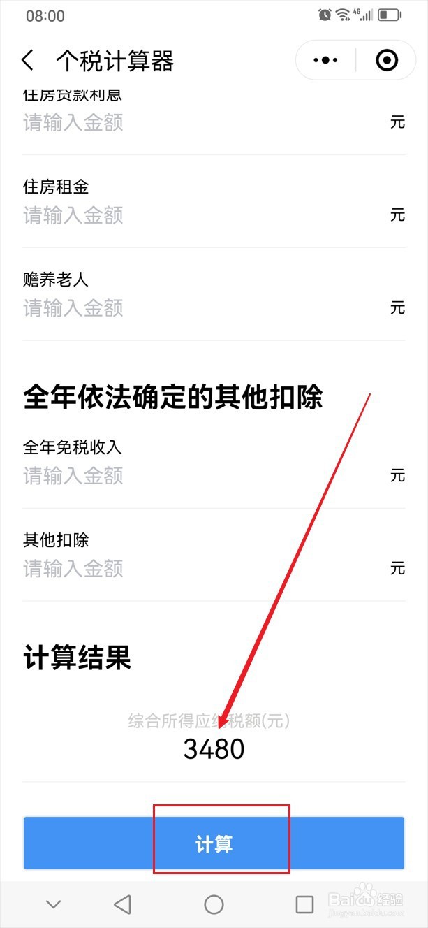 工资是怎么扣税的