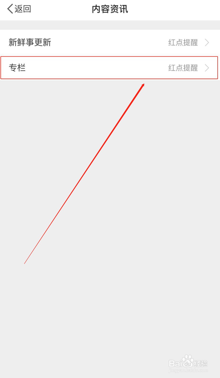 如何设置微博专栏提醒功能