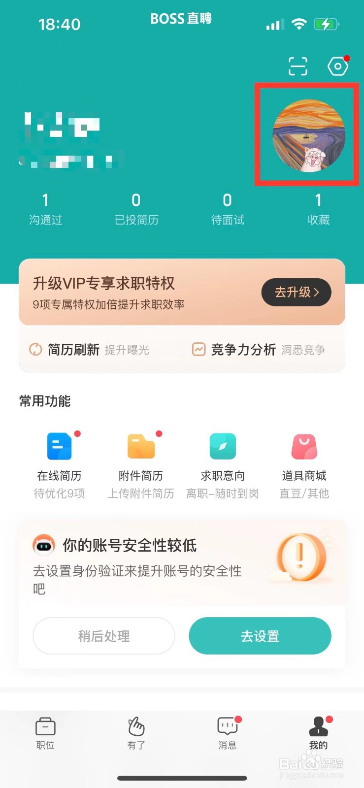 BOSS直聘如何更改参加工作的时间