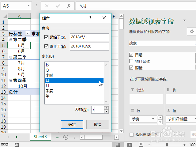 excel数据透视表日期怎么按月度或季度合并