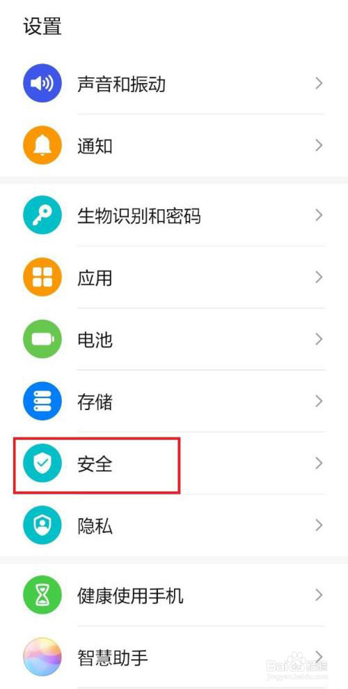 华为手机地震预警通知怎么开启