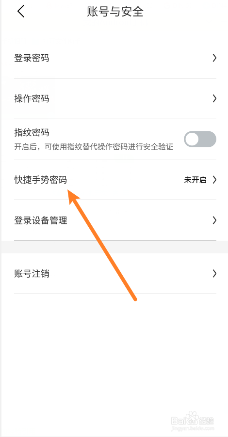 比亚迪汽车app怎么开启快捷手势密码