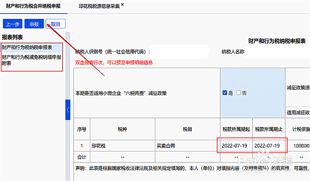 7月份印花税申报怎么申报