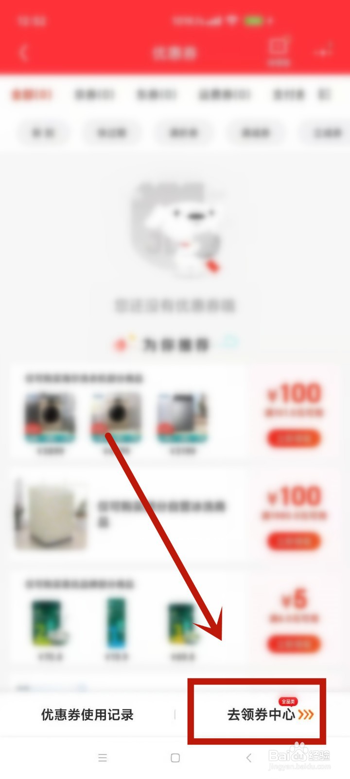 京东大额优惠券怎么领