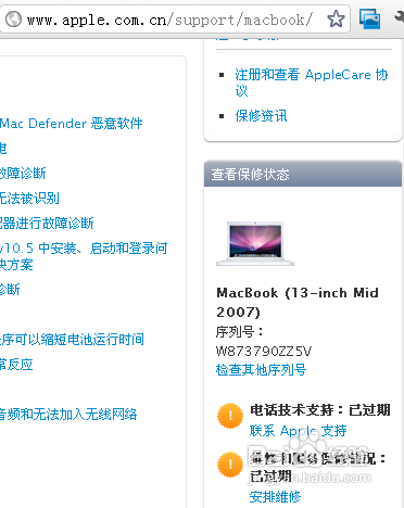 做个有才人之MacBook SN查询全攻略