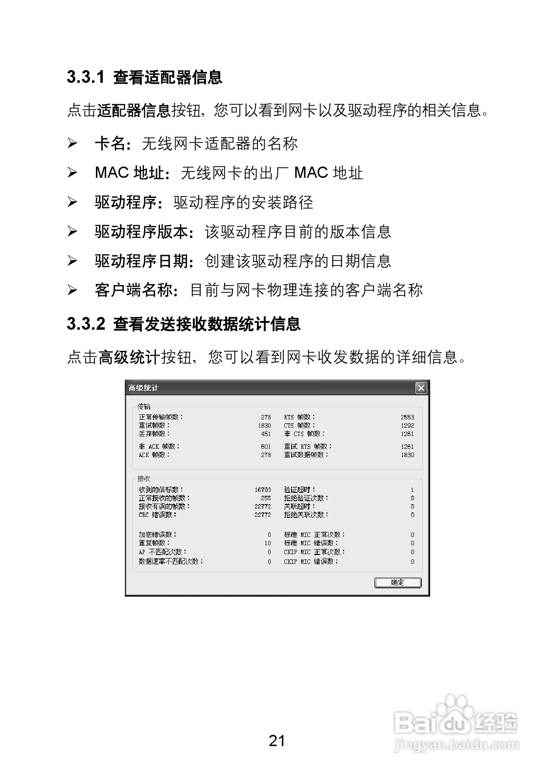 水星54M无线USB网卡MW54U型使用说明书:[3]