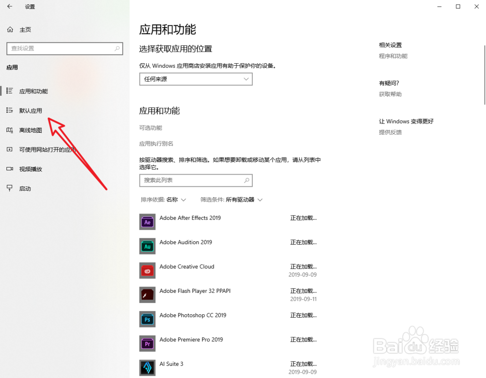 Win10总是弹出已重置应用默认设置怎么样关闭